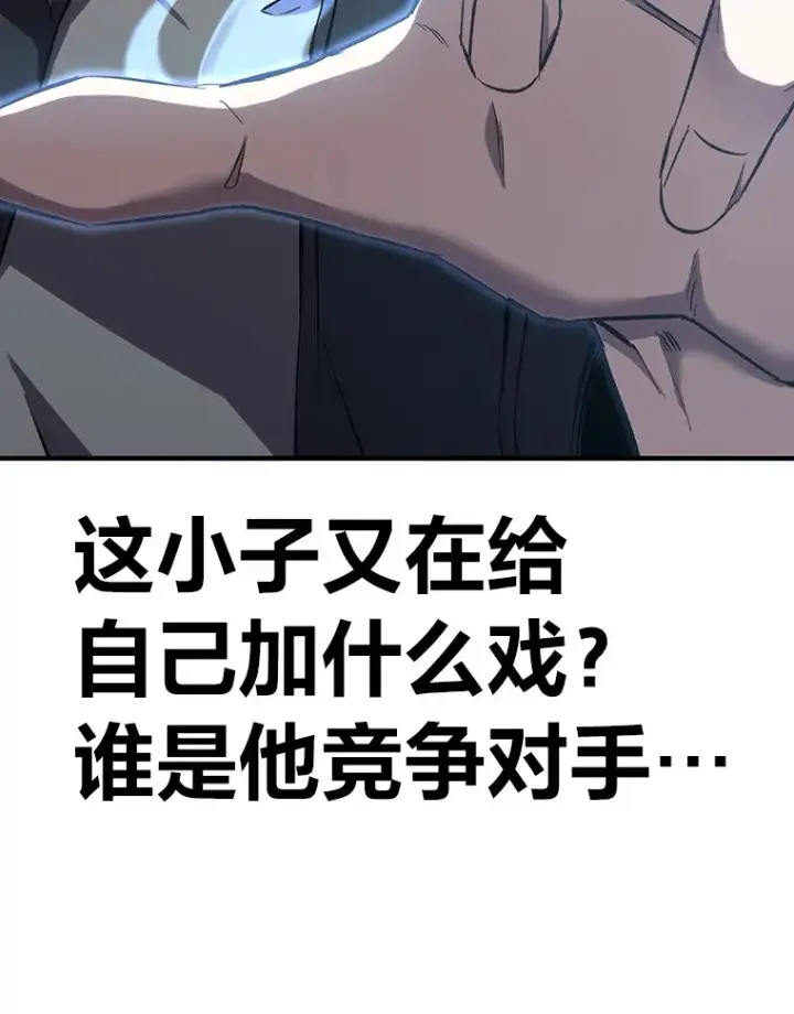 漫画《毒中之王疗愈师》35.说好的疗愈师呢第133张图