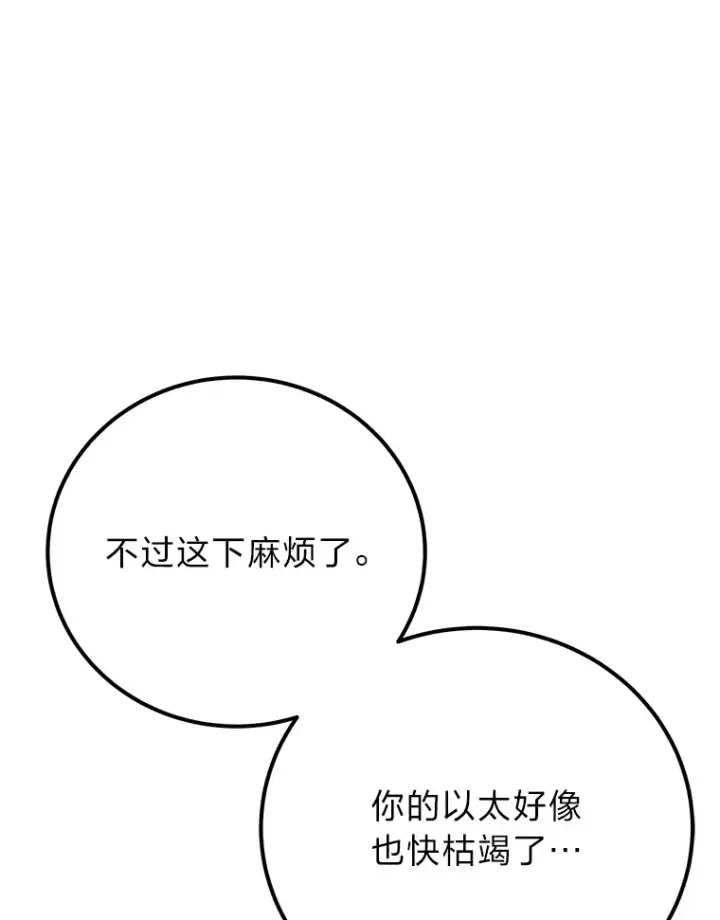 漫画《毒中之王疗愈师》35.说好的疗愈师呢第134张图