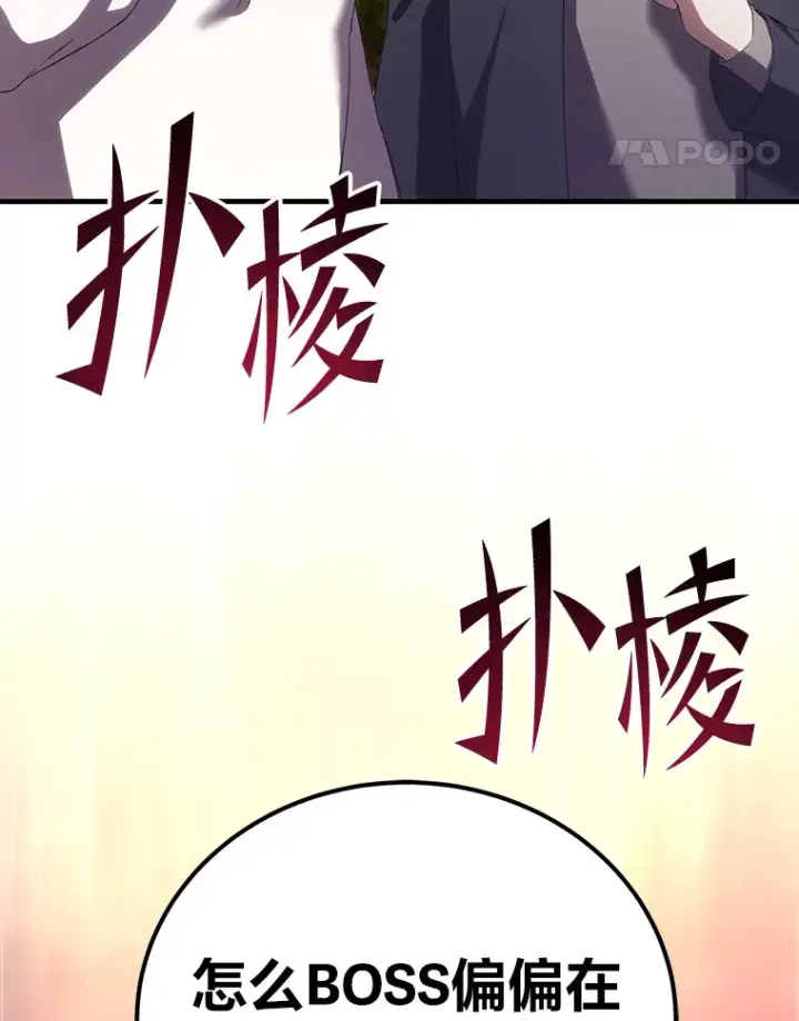 漫画《毒中之王疗愈师》35.说好的疗愈师呢第136张图