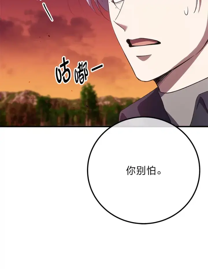 漫画《毒中之王疗愈师》35.说好的疗愈师呢第144张图
