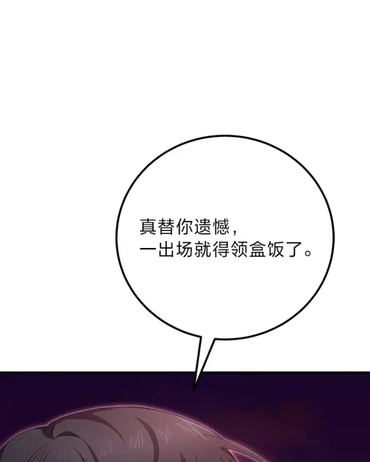 漫画《毒中之王疗愈师》35.说好的疗愈师呢第158张图