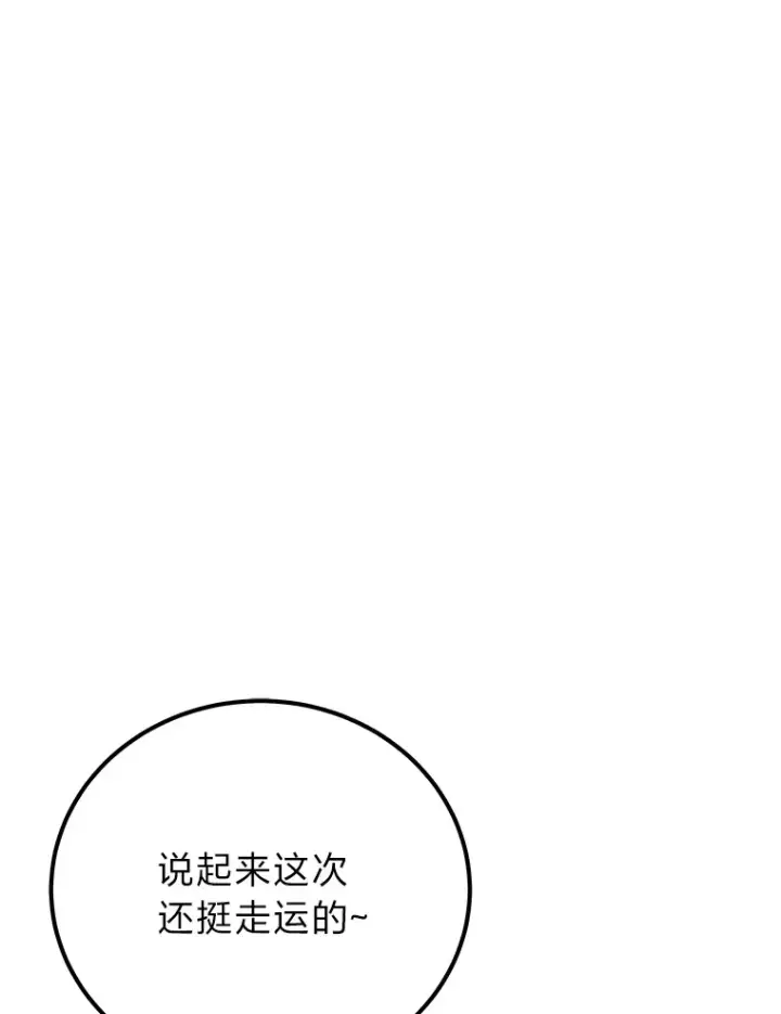 漫画《毒中之王疗愈师》36.说好的疗愈师呢第106张图