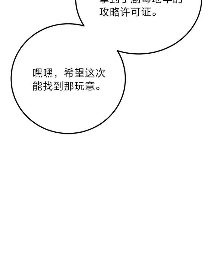 漫画《毒中之王疗愈师》36.说好的疗愈师呢第108张图
