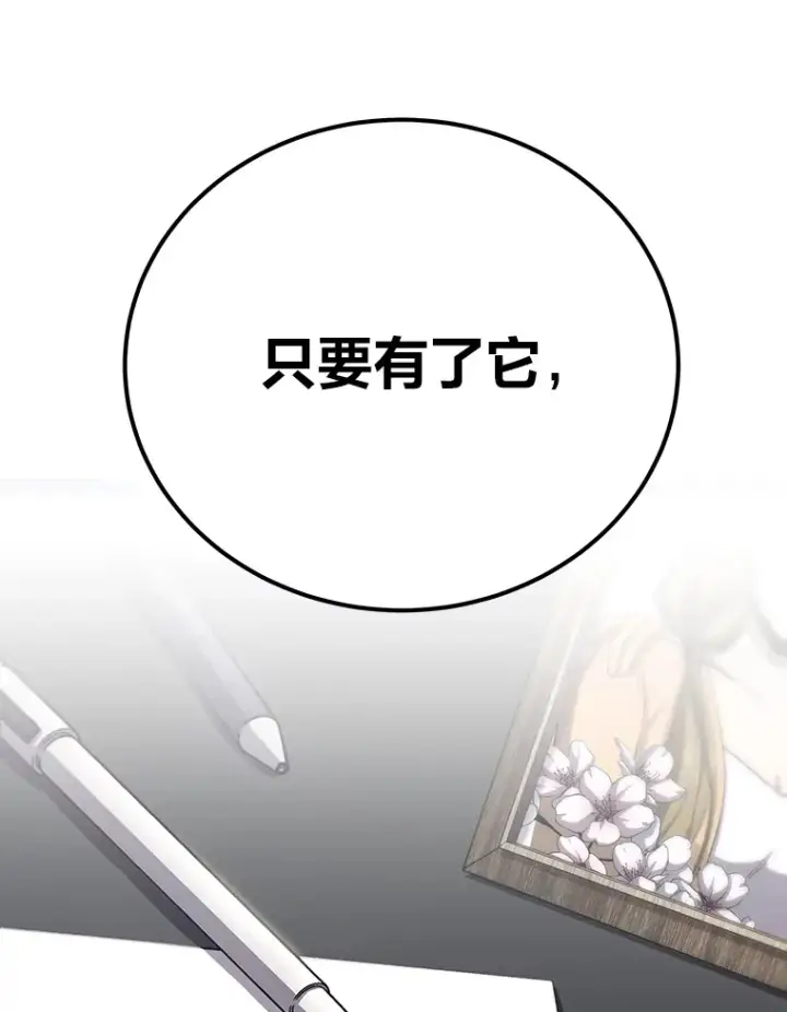 漫画《毒中之王疗愈师》36.说好的疗愈师呢第109张图