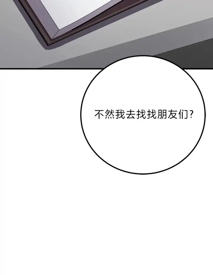 漫画《毒中之王疗愈师》36.说好的疗愈师呢第113张图
