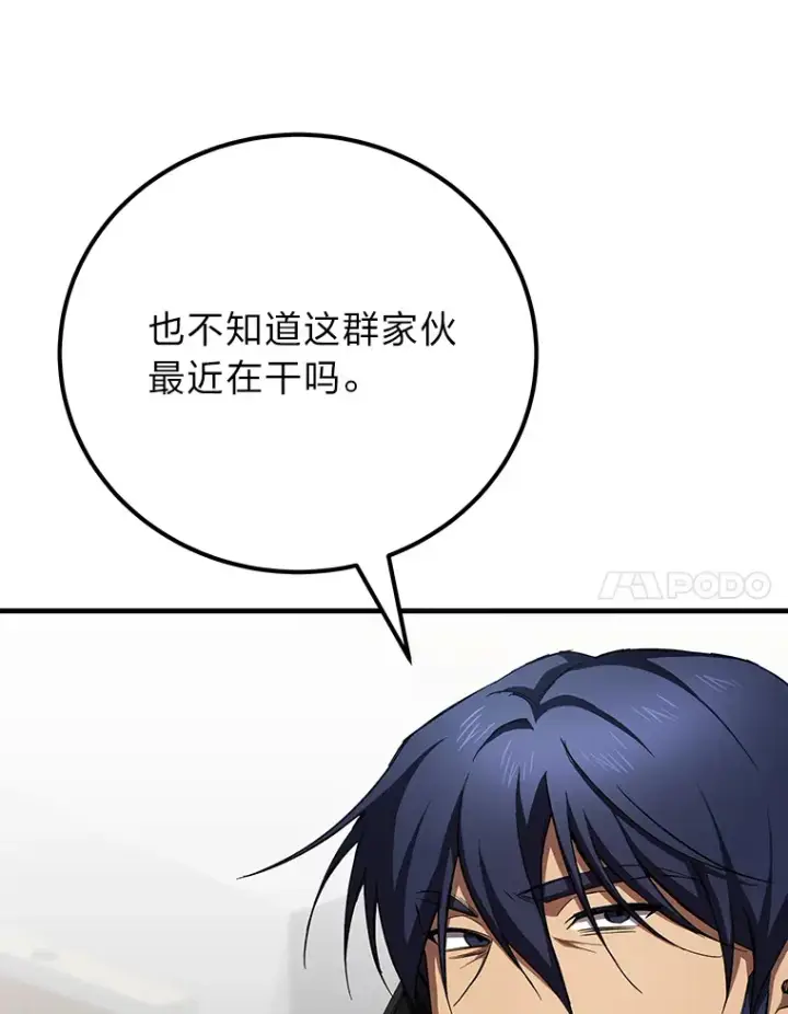 漫画《毒中之王疗愈师》36.说好的疗愈师呢第114张图
