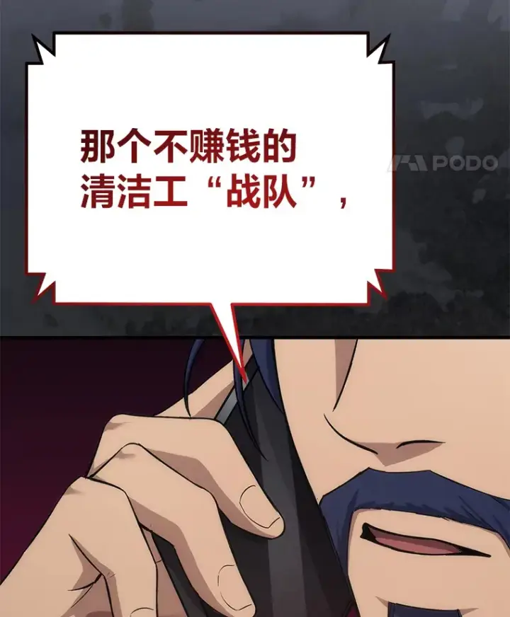漫画《毒中之王疗愈师》36.说好的疗愈师呢第125张图