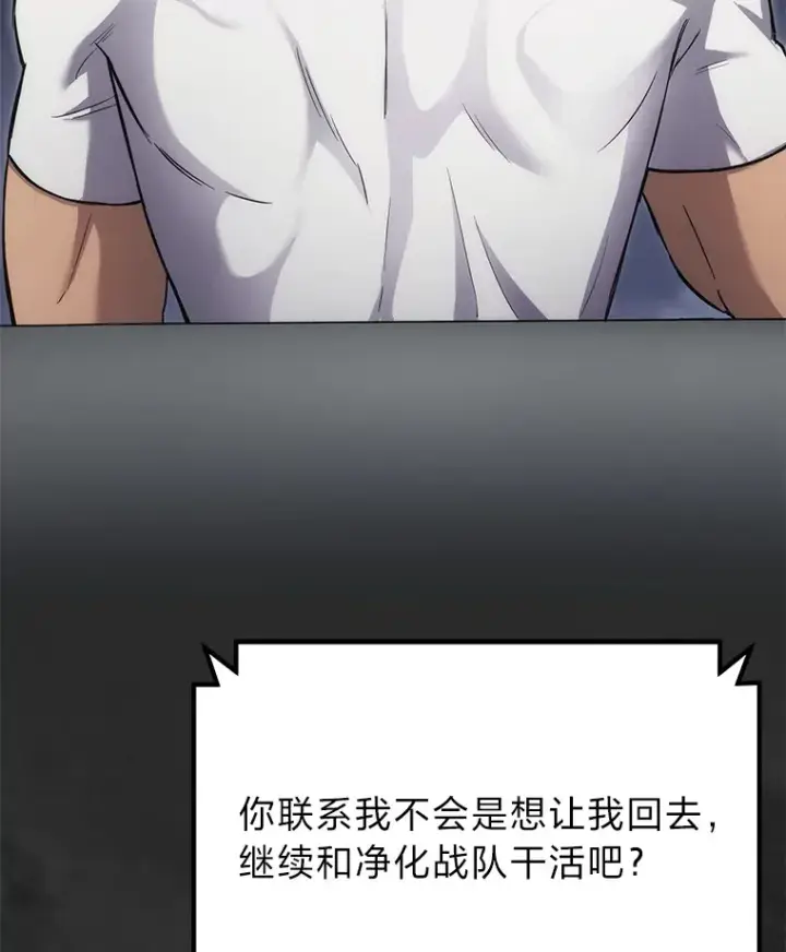 漫画《毒中之王疗愈师》36.说好的疗愈师呢第129张图