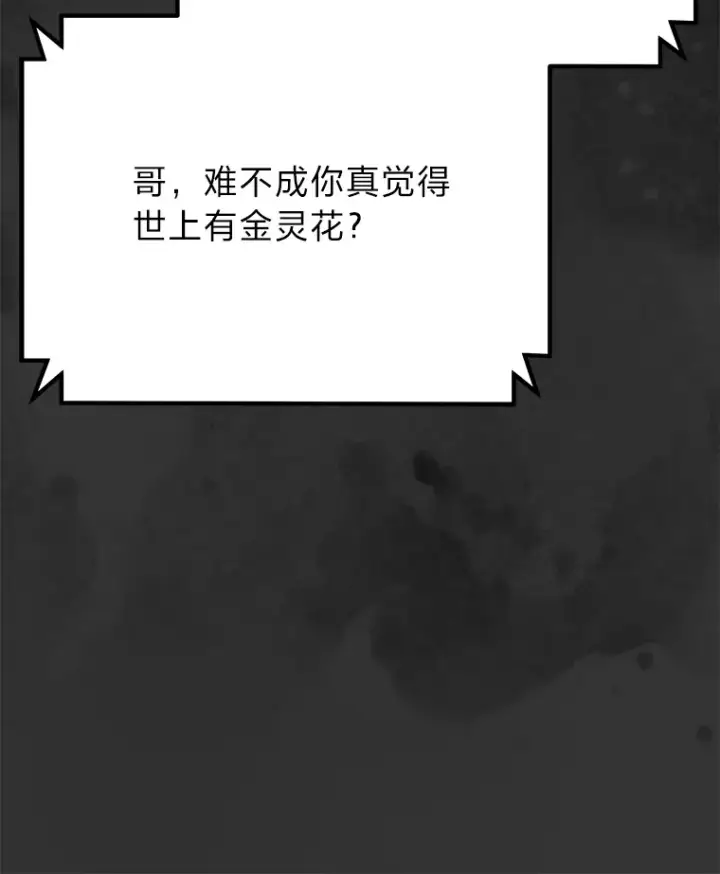 漫画《毒中之王疗愈师》36.说好的疗愈师呢第130张图
