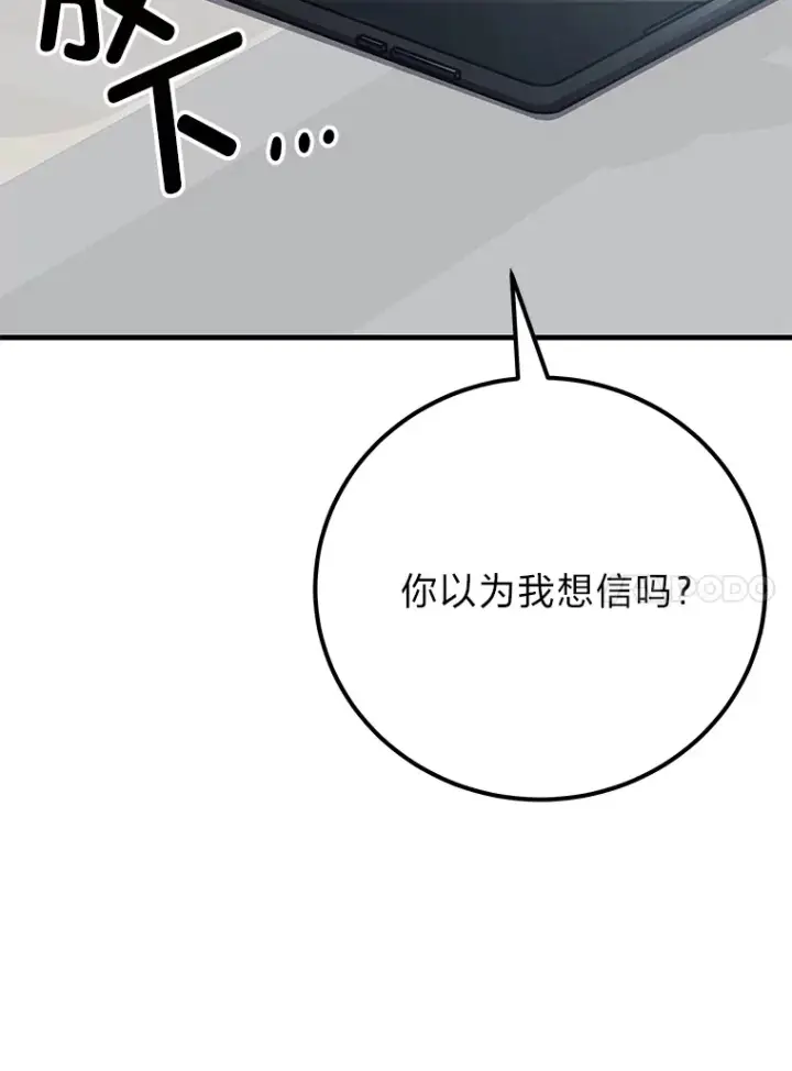 漫画《毒中之王疗愈师》36.说好的疗愈师呢第138张图