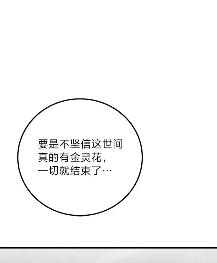 漫画《毒中之王疗愈师》36.说好的疗愈师呢第139张图