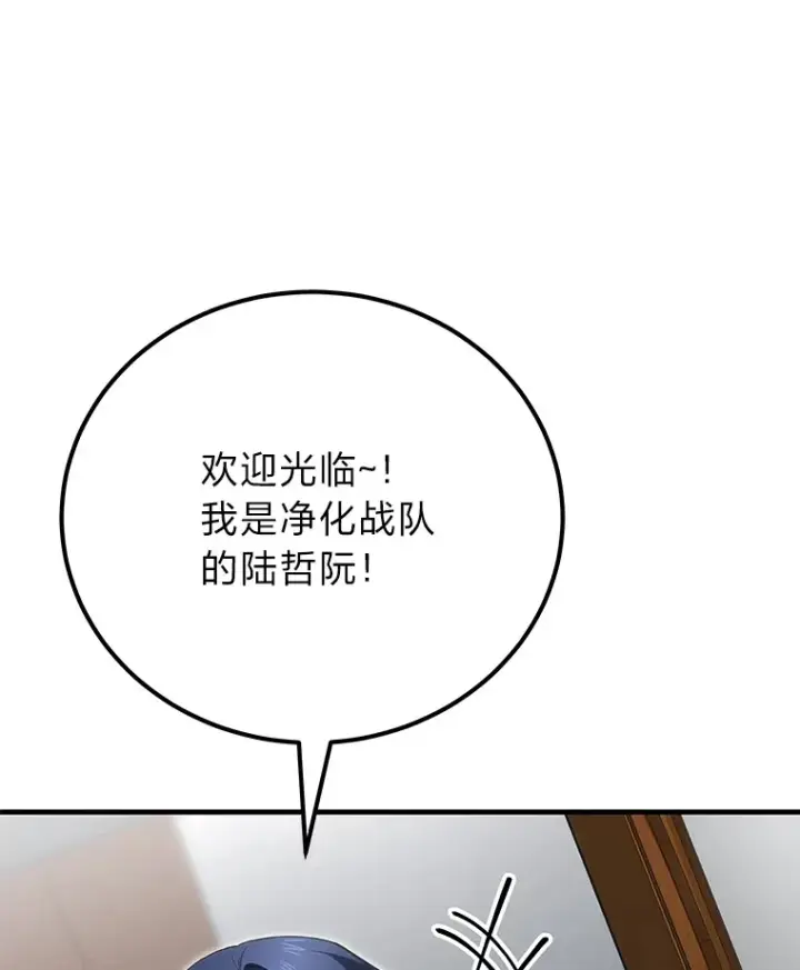 漫画《毒中之王疗愈师》36.说好的疗愈师呢第144张图