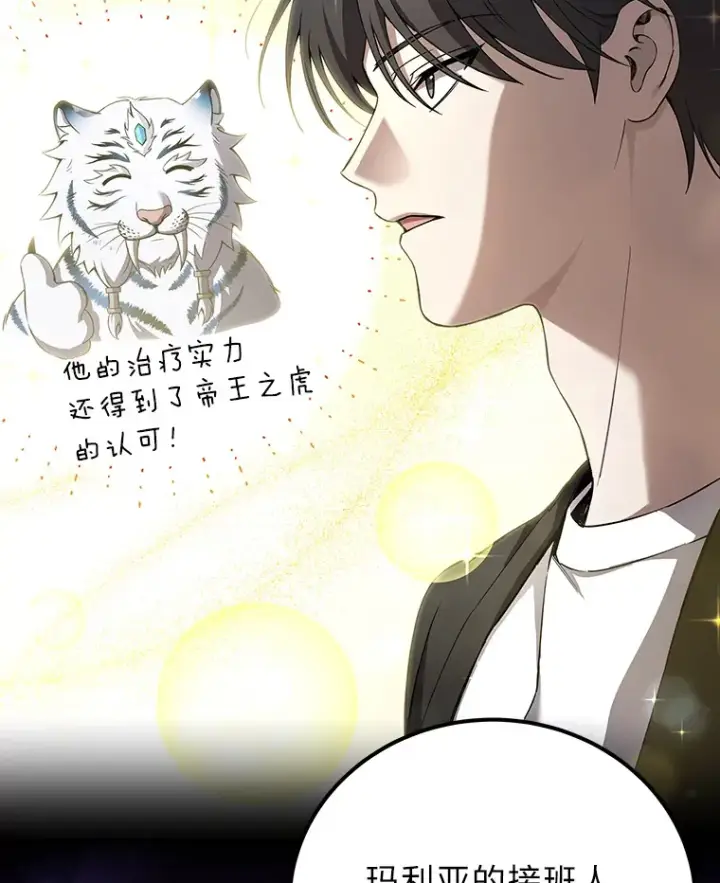 漫画《毒中之王疗愈师》36.说好的疗愈师呢第160张图
