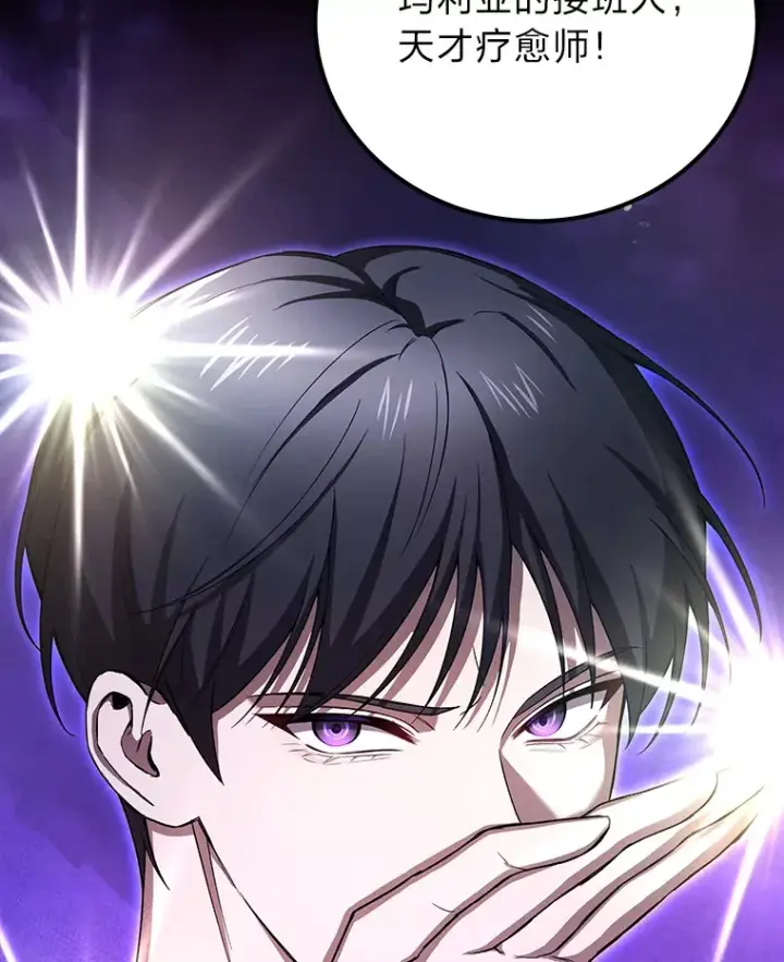 漫画《毒中之王疗愈师》36.说好的疗愈师呢第161张图