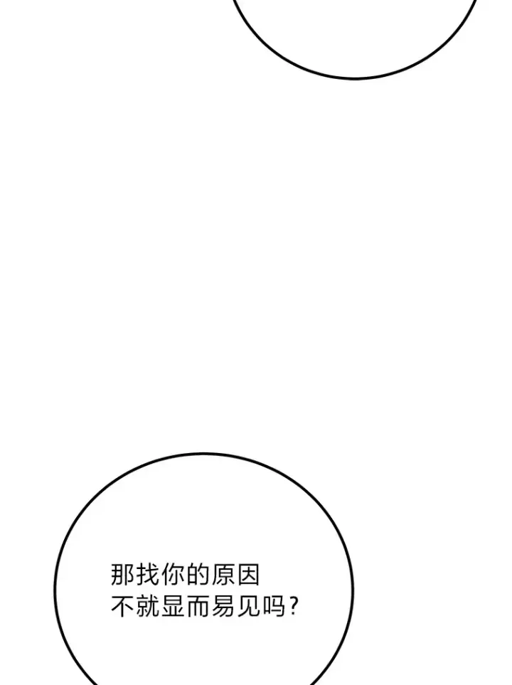 漫画《毒中之王疗愈师》36.说好的疗愈师呢第170张图