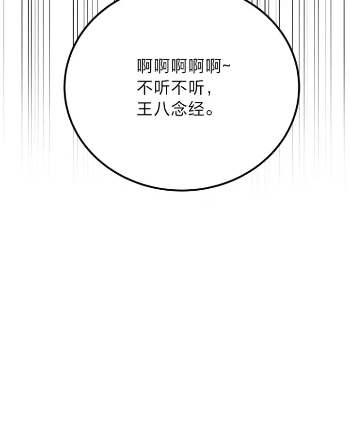 漫画《毒中之王疗愈师》36.说好的疗愈师呢第50张图