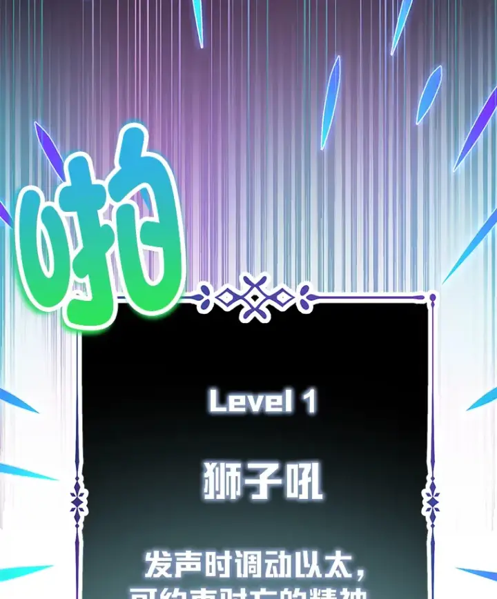 漫画《毒中之王疗愈师》36.说好的疗愈师呢第66张图