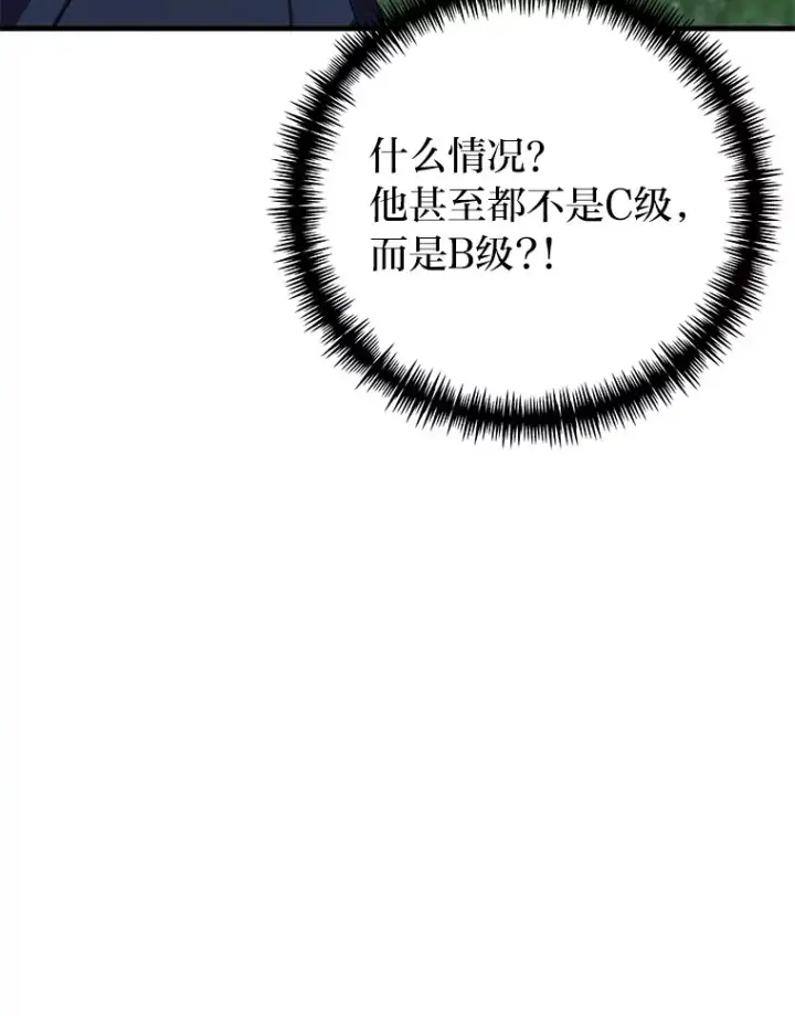 漫画《毒中之王疗愈师》37.“深藏不露”第102张图