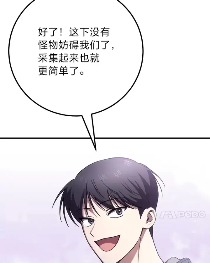 漫画《毒中之王疗愈师》37.“深藏不露”第106张图