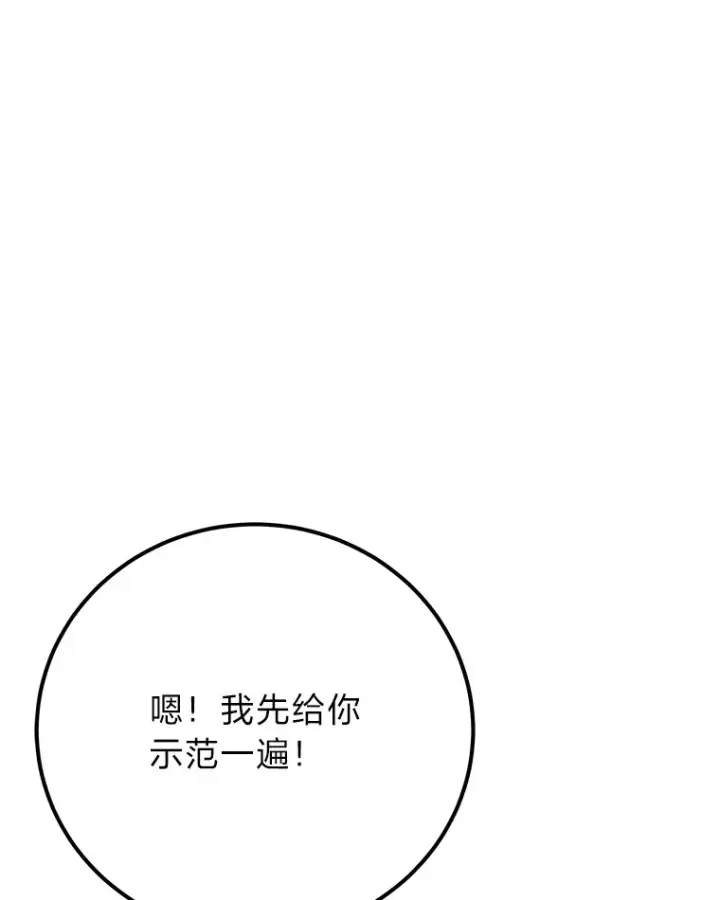 漫画《毒中之王疗愈师》37.“深藏不露”第108张图