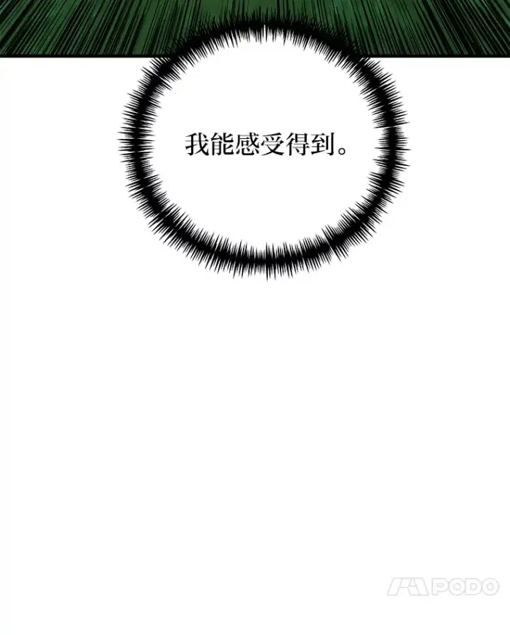 漫画《毒中之王疗愈师》37.“深藏不露”第133张图