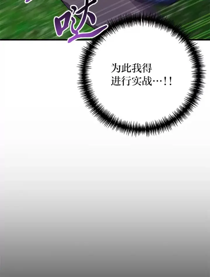 漫画《毒中之王疗愈师》37.“深藏不露”第136张图