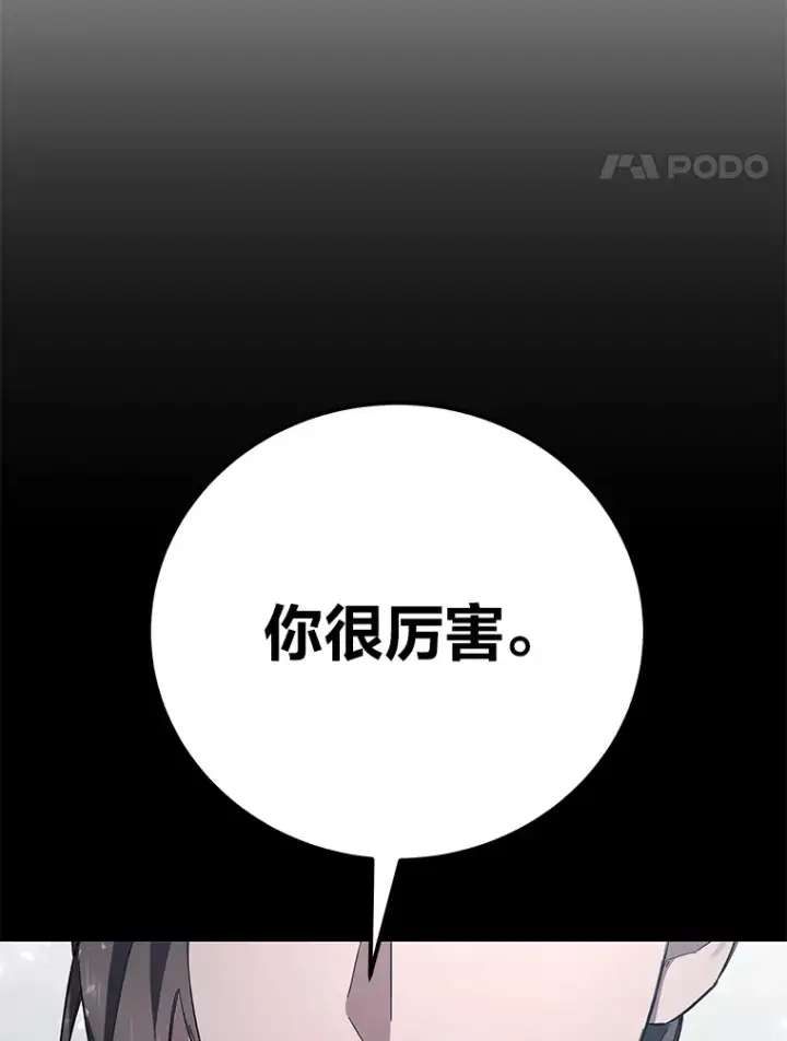 漫画《毒中之王疗愈师》37.“深藏不露”第137张图