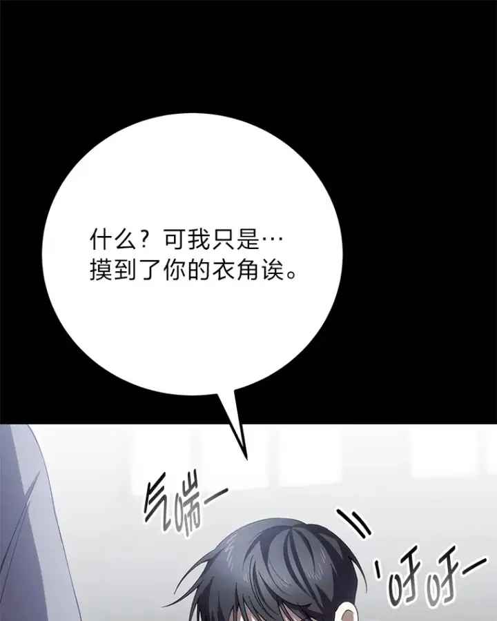漫画《毒中之王疗愈师》37.“深藏不露”第142张图