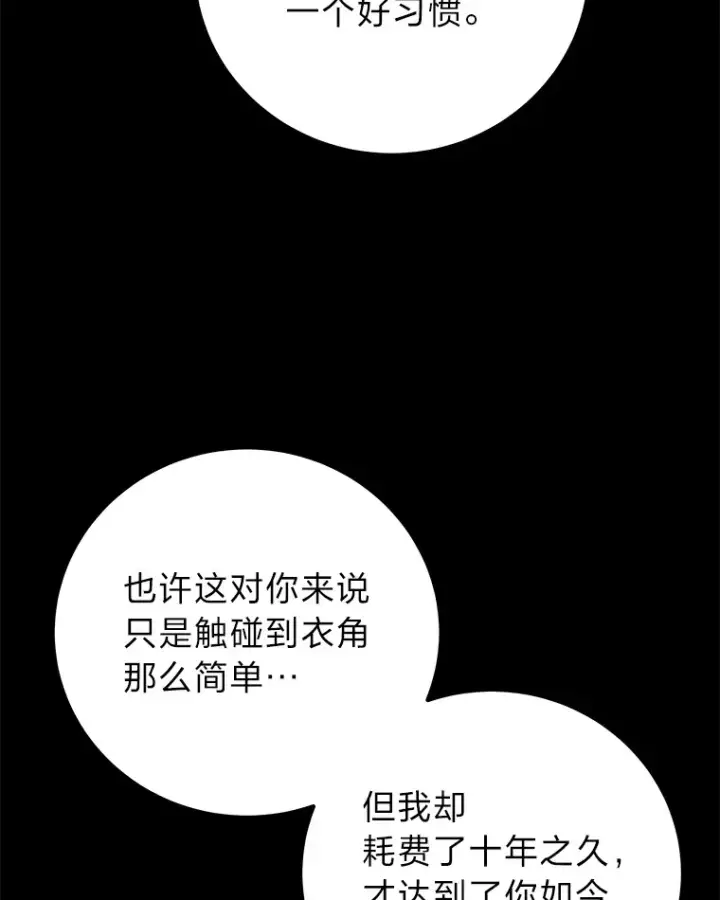 漫画《毒中之王疗愈师》37.“深藏不露”第144张图