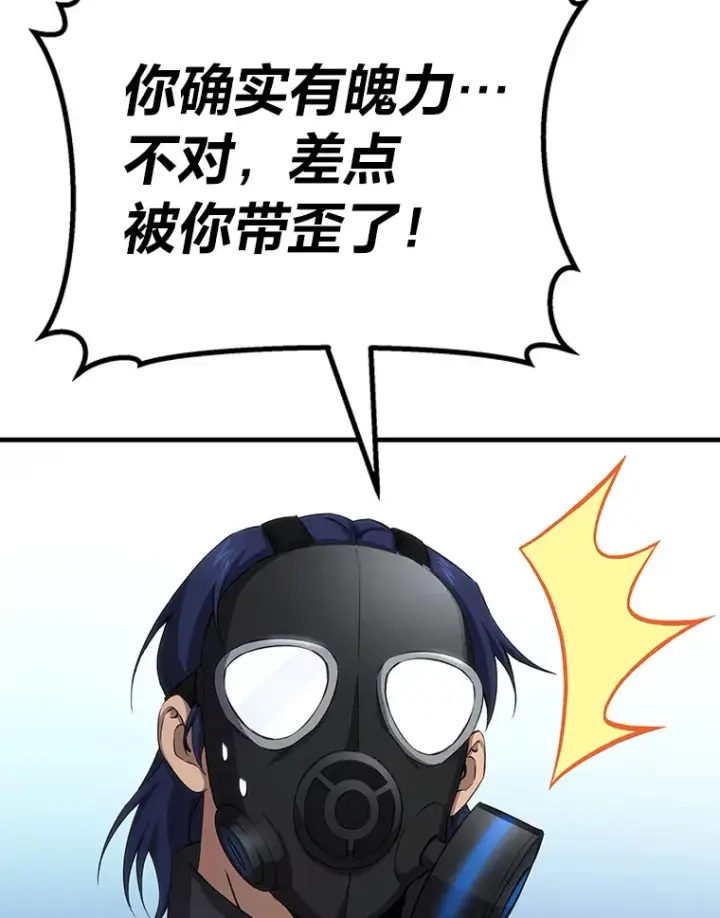 漫画《毒中之王疗愈师》37.“深藏不露”第15张图