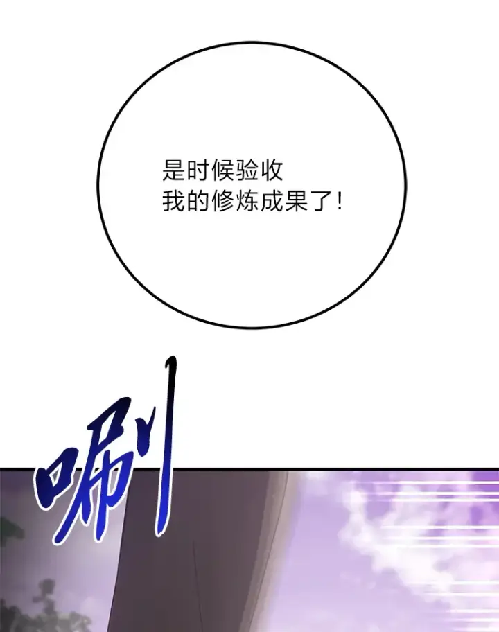 漫画《毒中之王疗愈师》37.“深藏不露”第159张图