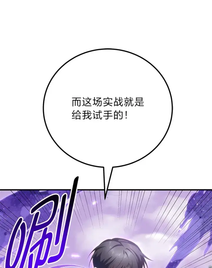漫画《毒中之王疗愈师》37.“深藏不露”第161张图