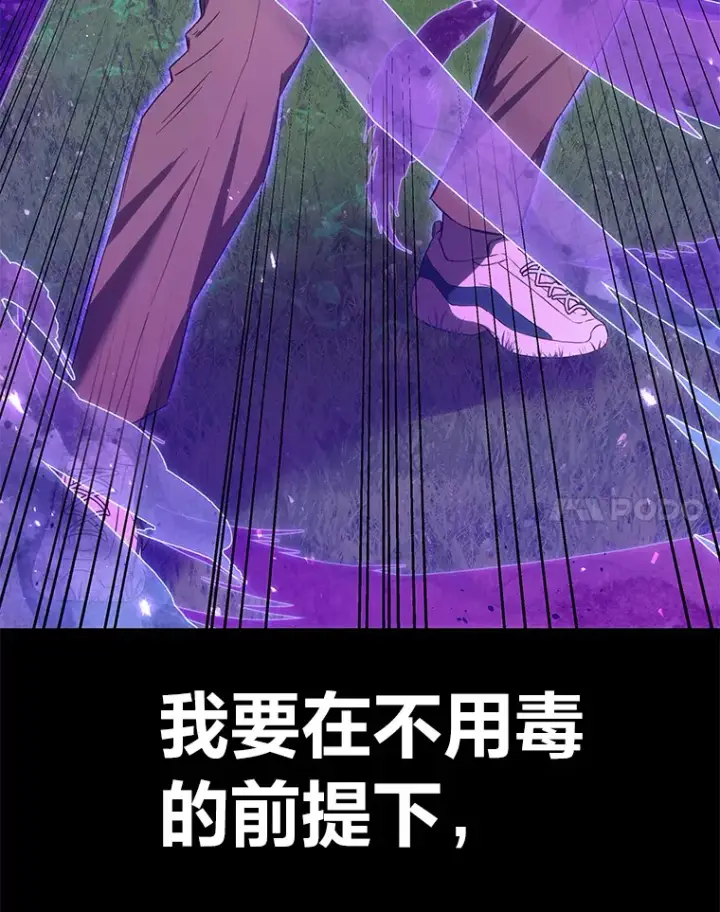 漫画《毒中之王疗愈师》37.“深藏不露”第163张图