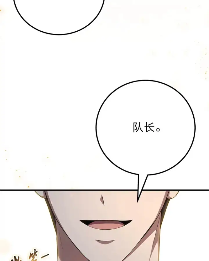 漫画《毒中之王疗愈师》39.队长的苦衷第101张图