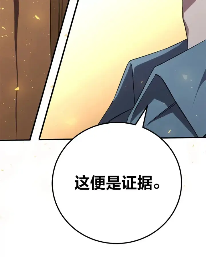 漫画《毒中之王疗愈师》39.队长的苦衷第106张图