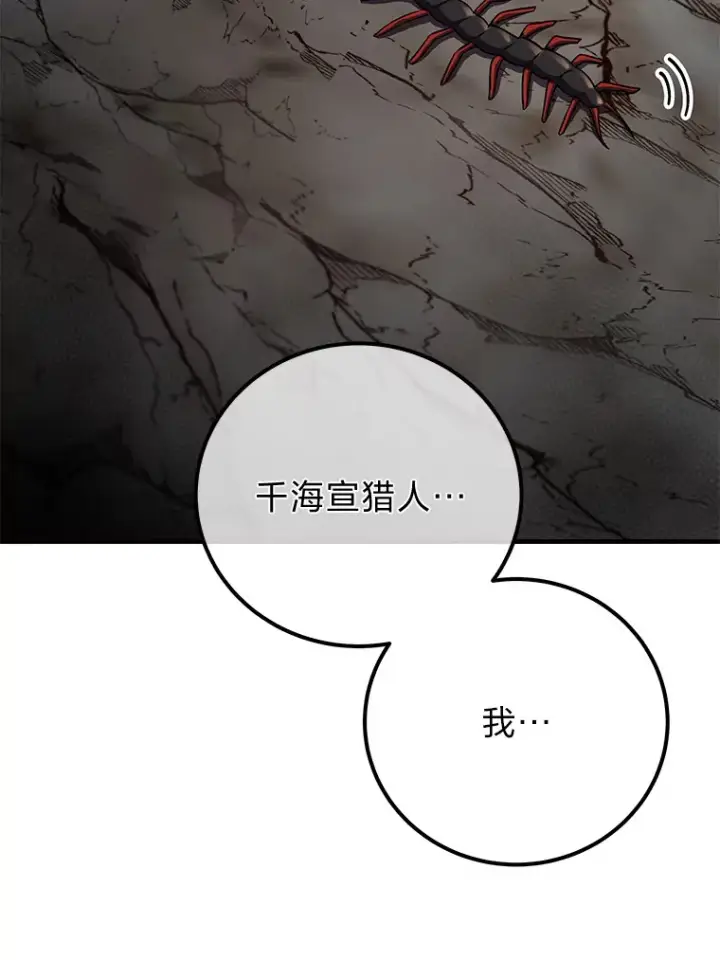 漫画《毒中之王疗愈师》39.队长的苦衷第108张图