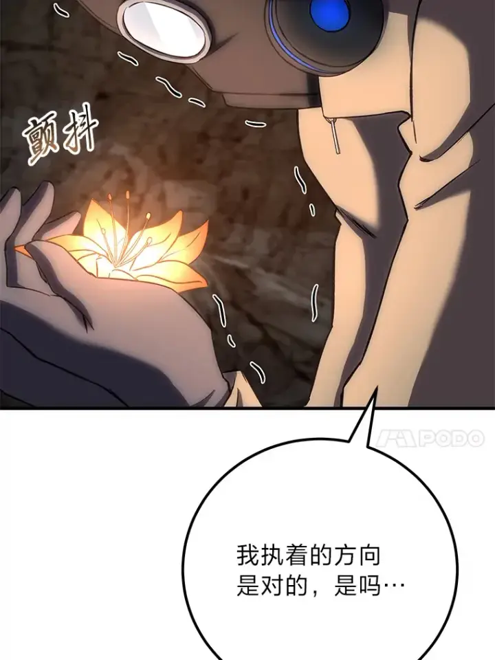 漫画《毒中之王疗愈师》39.队长的苦衷第110张图
