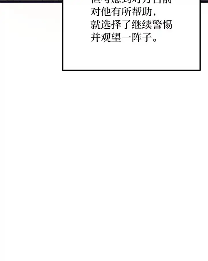 漫画《毒中之王疗愈师》39.队长的苦衷第12张图