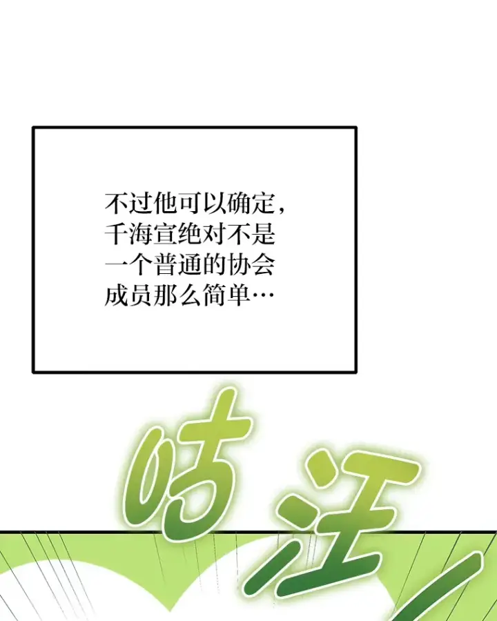 漫画《毒中之王疗愈师》39.队长的苦衷第13张图