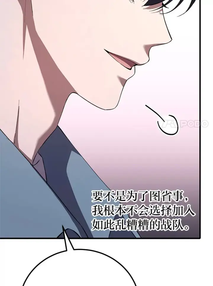 漫画《毒中之王疗愈师》39.队长的苦衷第130张图