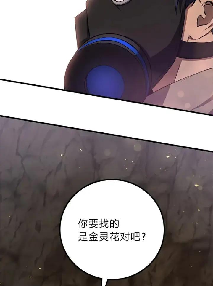 漫画《毒中之王疗愈师》39.队长的苦衷第134张图
