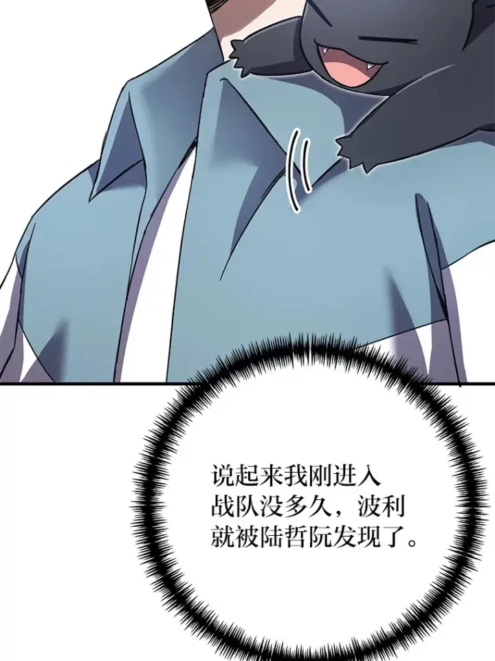 漫画《毒中之王疗愈师》39.队长的苦衷第22张图