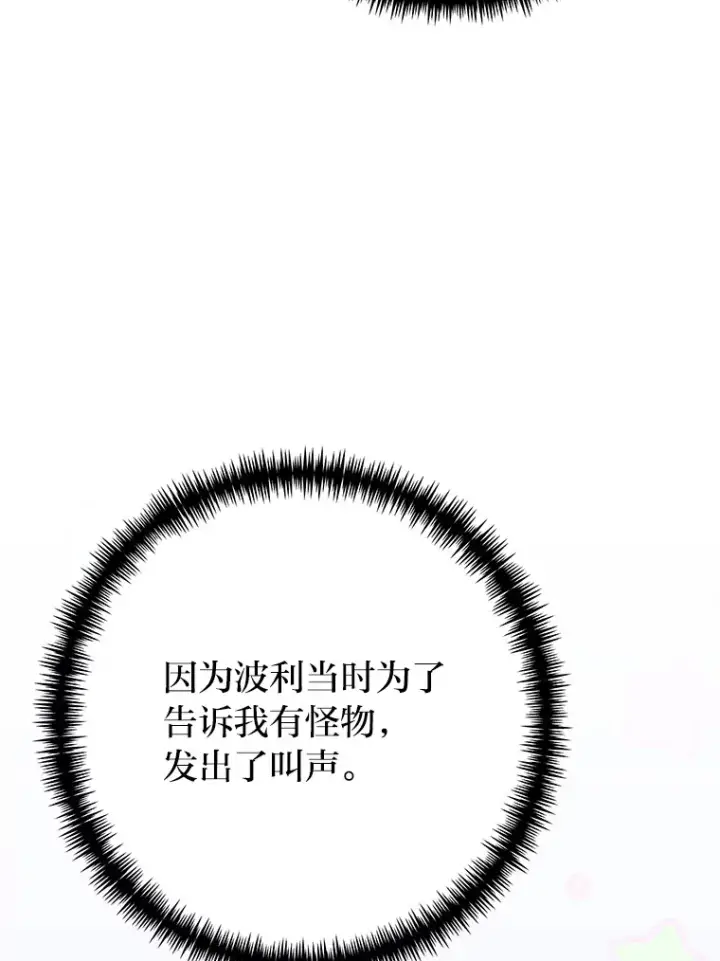 漫画《毒中之王疗愈师》39.队长的苦衷第23张图