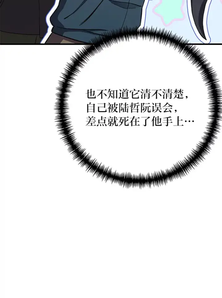 漫画《毒中之王疗愈师》39.队长的苦衷第25张图
