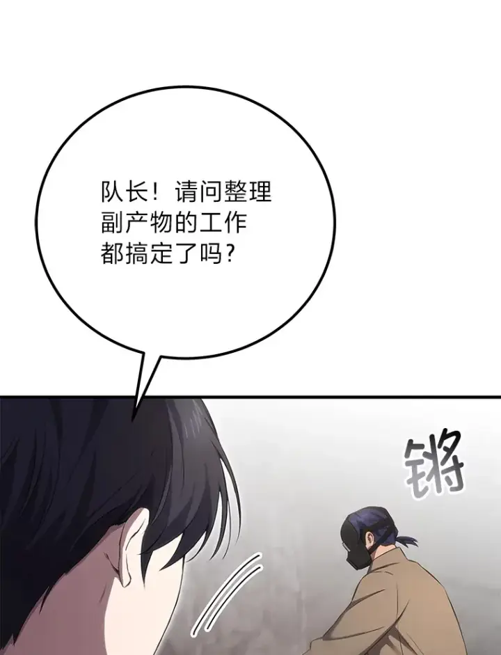 漫画《毒中之王疗愈师》39.队长的苦衷第26张图