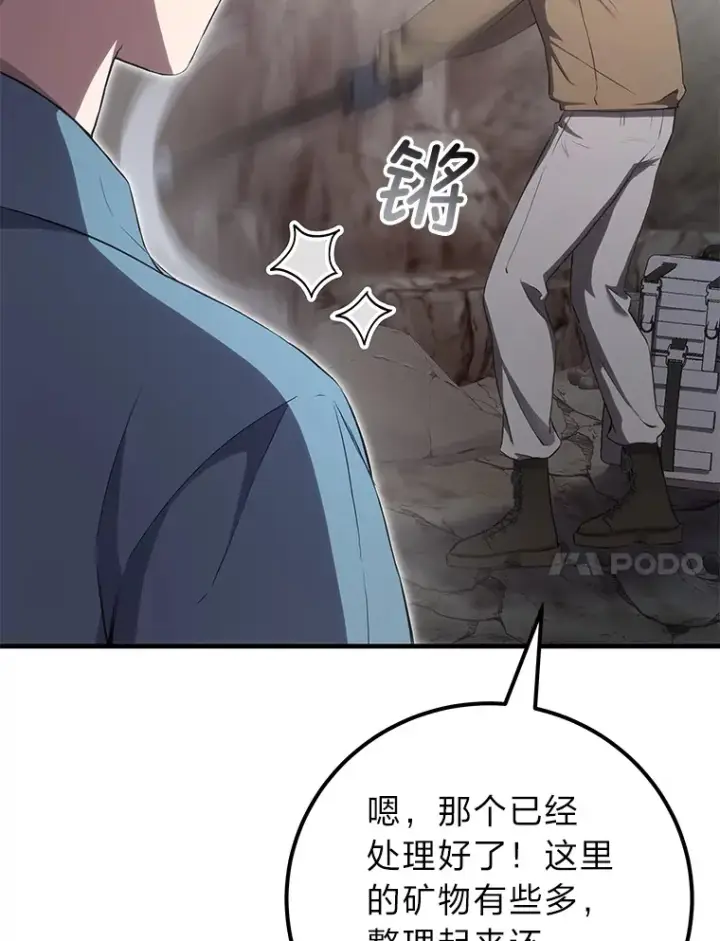 漫画《毒中之王疗愈师》39.队长的苦衷第27张图