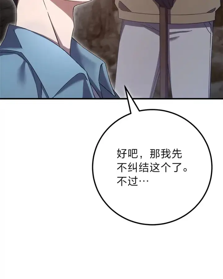 漫画《毒中之王疗愈师》39.队长的苦衷第38张图