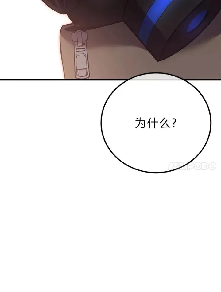 漫画《毒中之王疗愈师》39.队长的苦衷第57张图