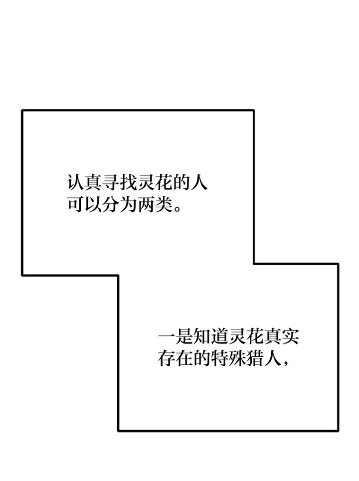 漫画《毒中之王疗愈师》39.队长的苦衷第62张图