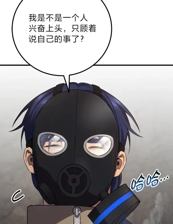 漫画《毒中之王疗愈师》39.队长的苦衷第72张图